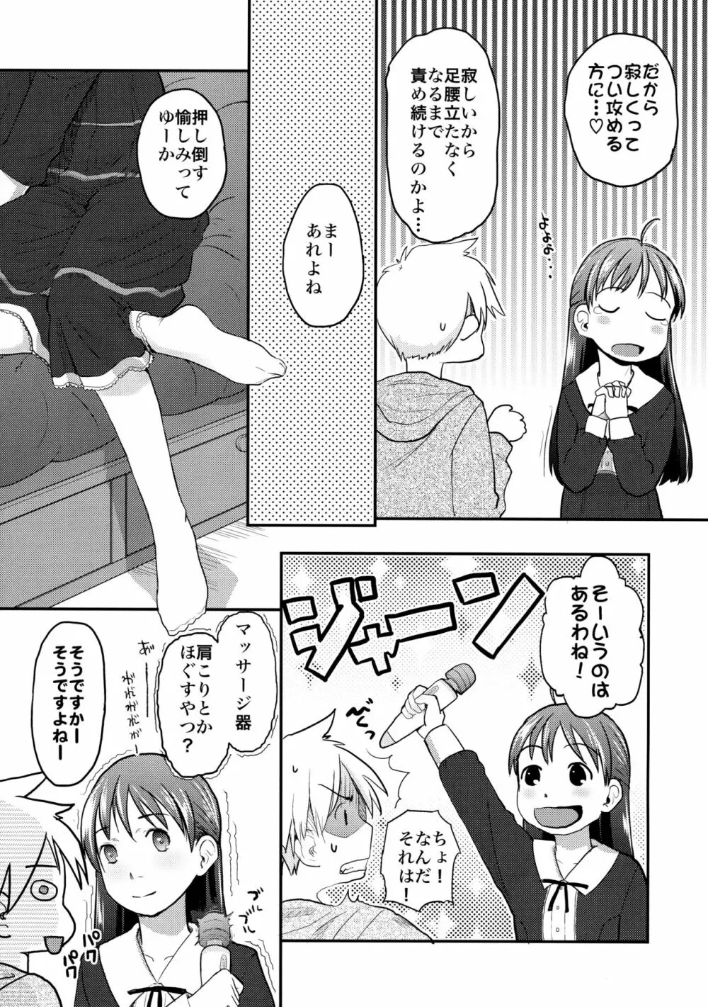 女体化した俺をドS彼女が電マでイかせようとする件について Page.13