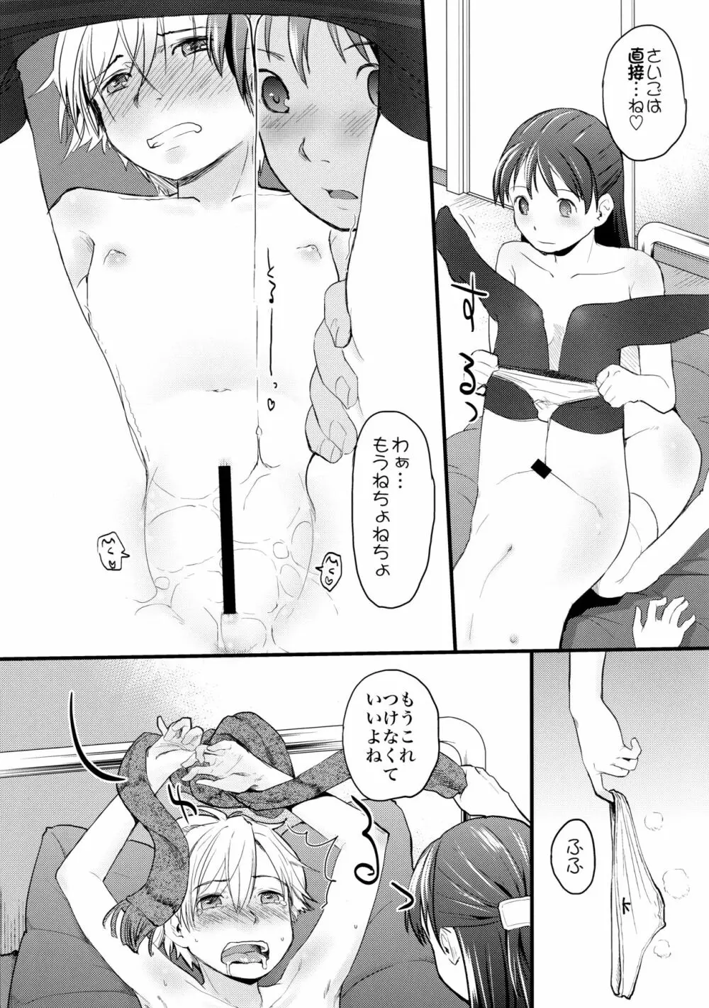 女体化した俺をドS彼女が電マでイかせようとする件について Page.18