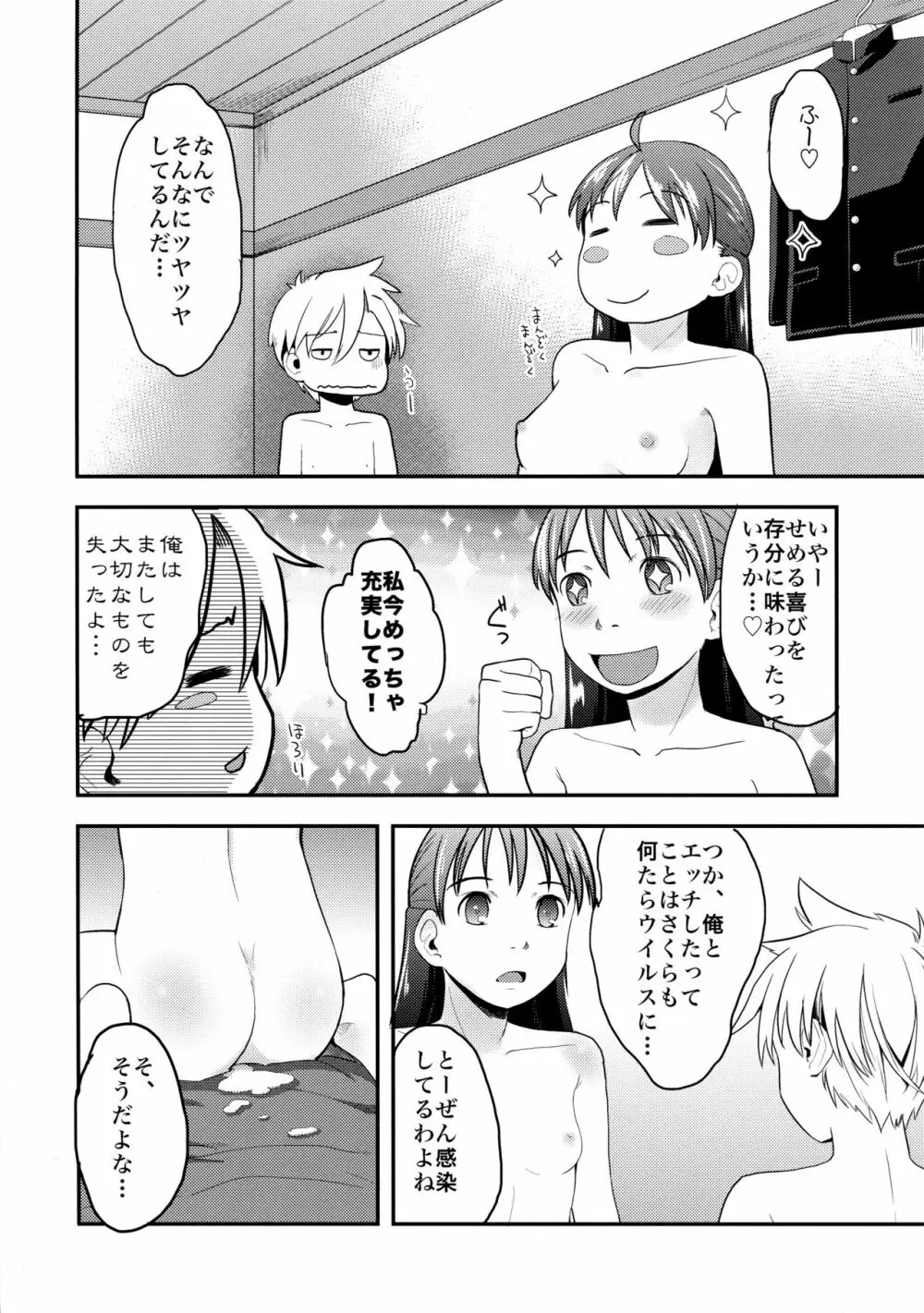 女体化した俺をドS彼女が電マでイかせようとする件について Page.32