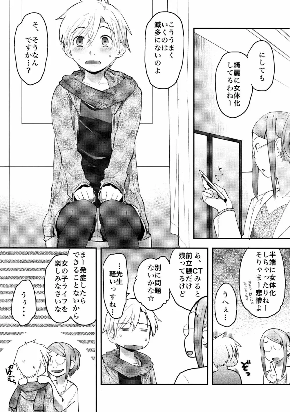 女体化した俺をドS彼女が電マでイかせようとする件について Page.7