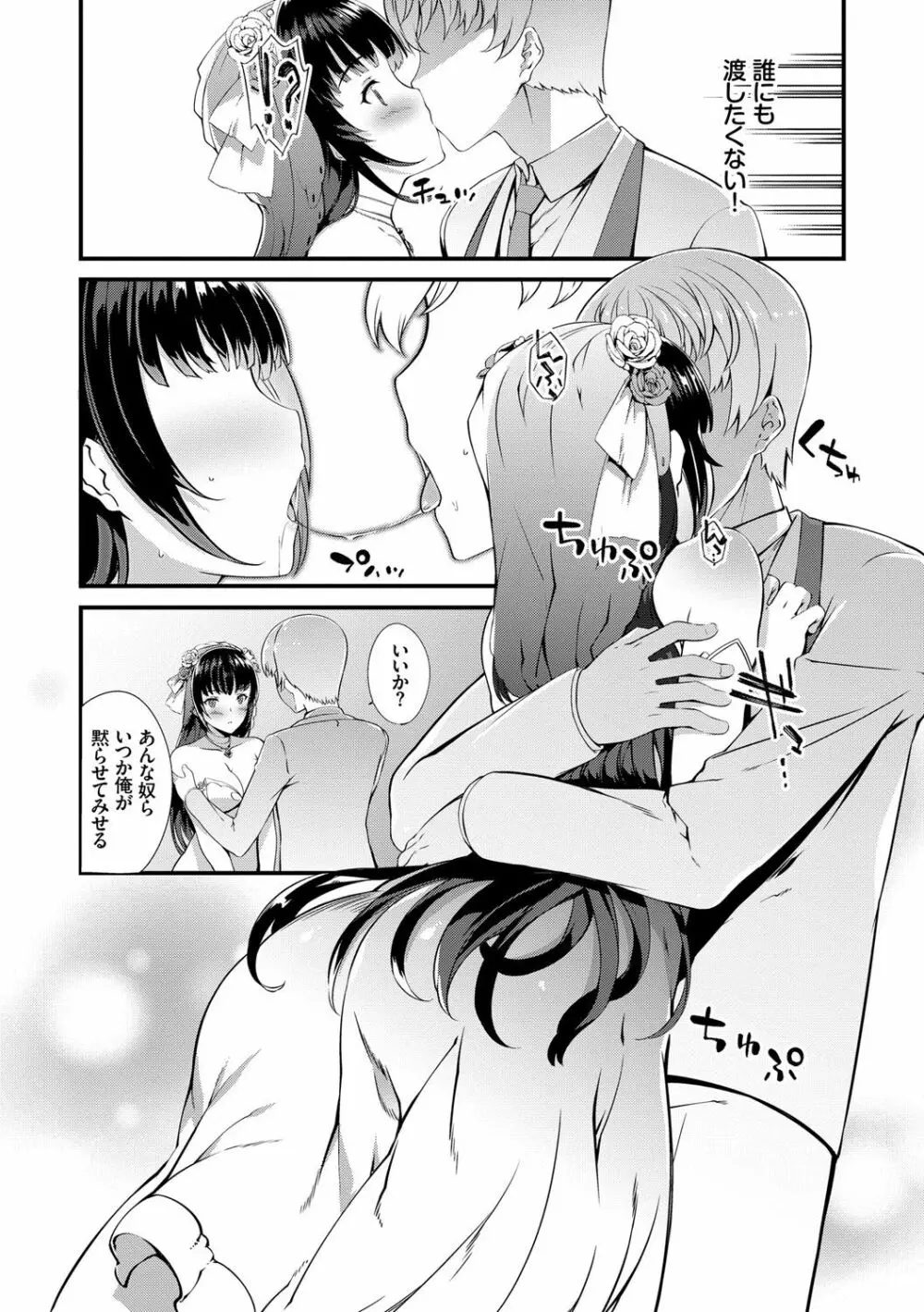 キミセン♡ Page.135