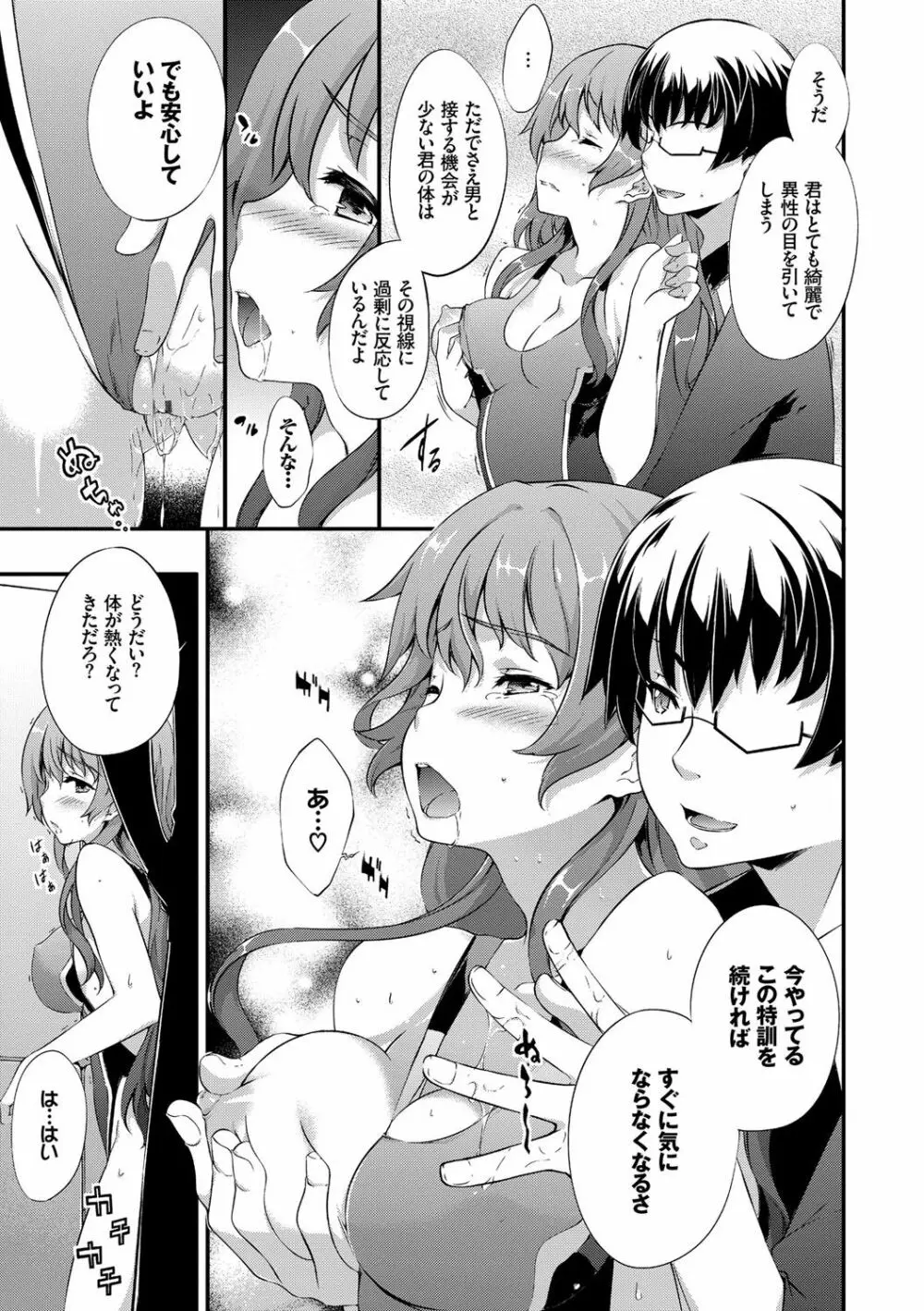 キミセン♡ Page.154