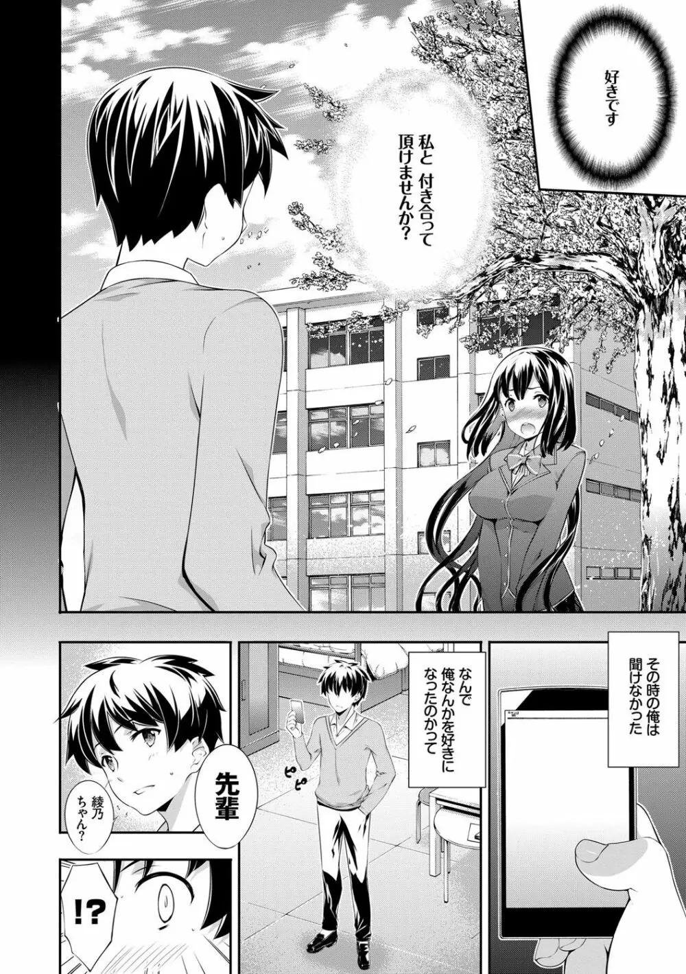 キミセン♡ Page.167