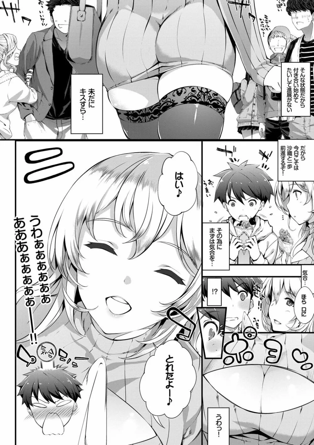 キミセン♡ Page.71