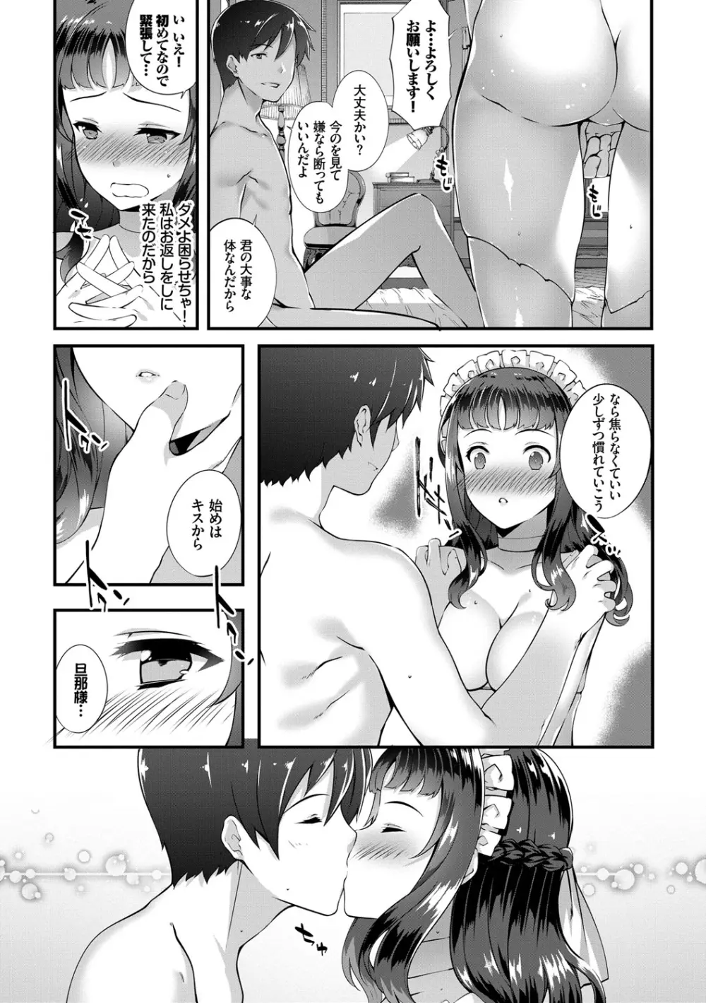 キミセン♡ Page.98