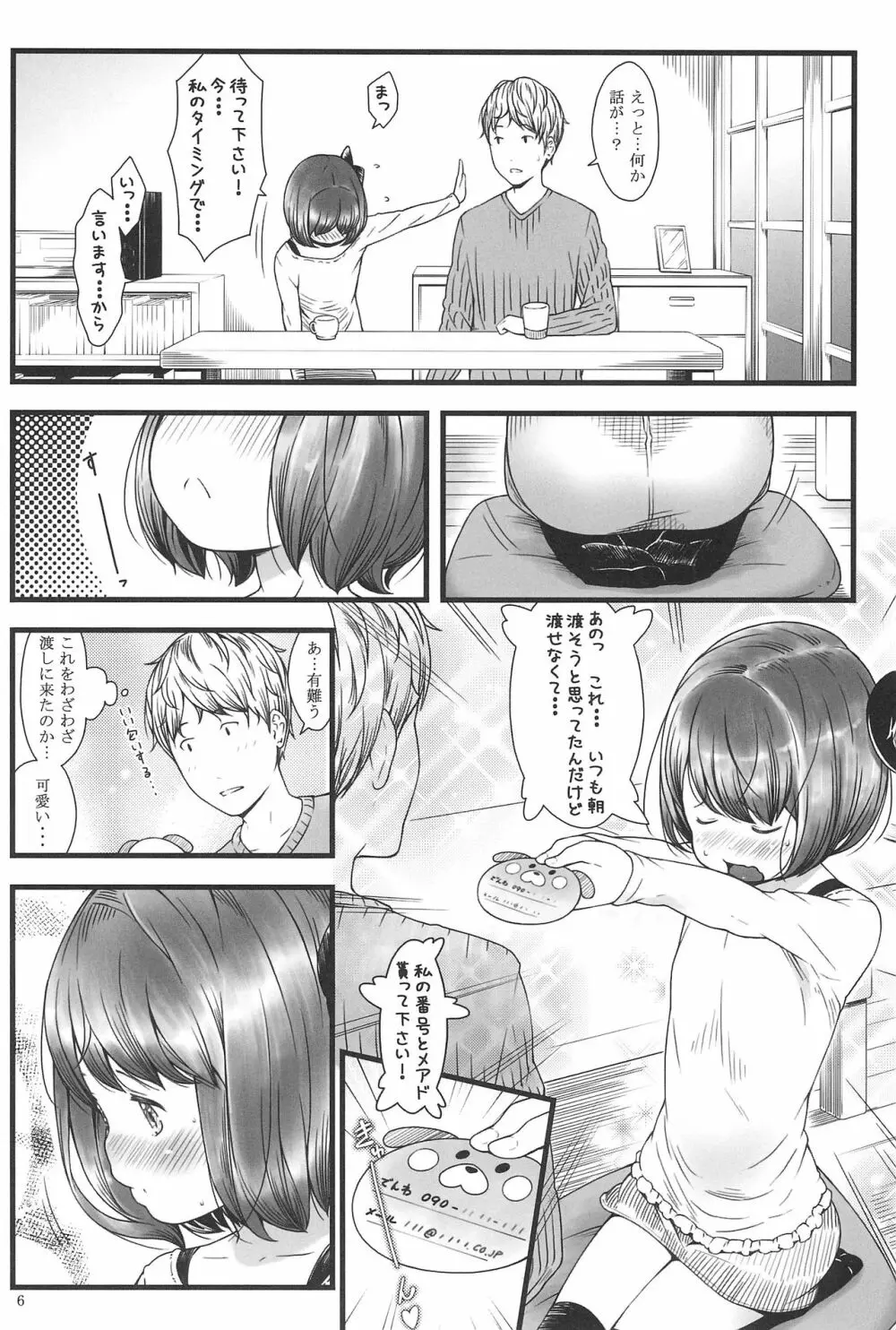 ラウドコール Page.6