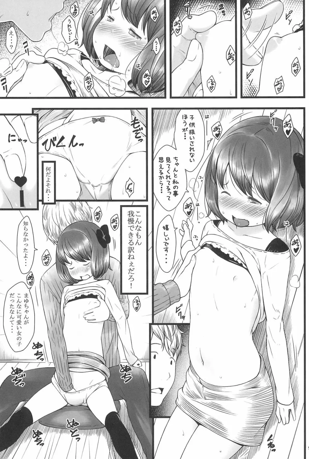 ラウドコール Page.9