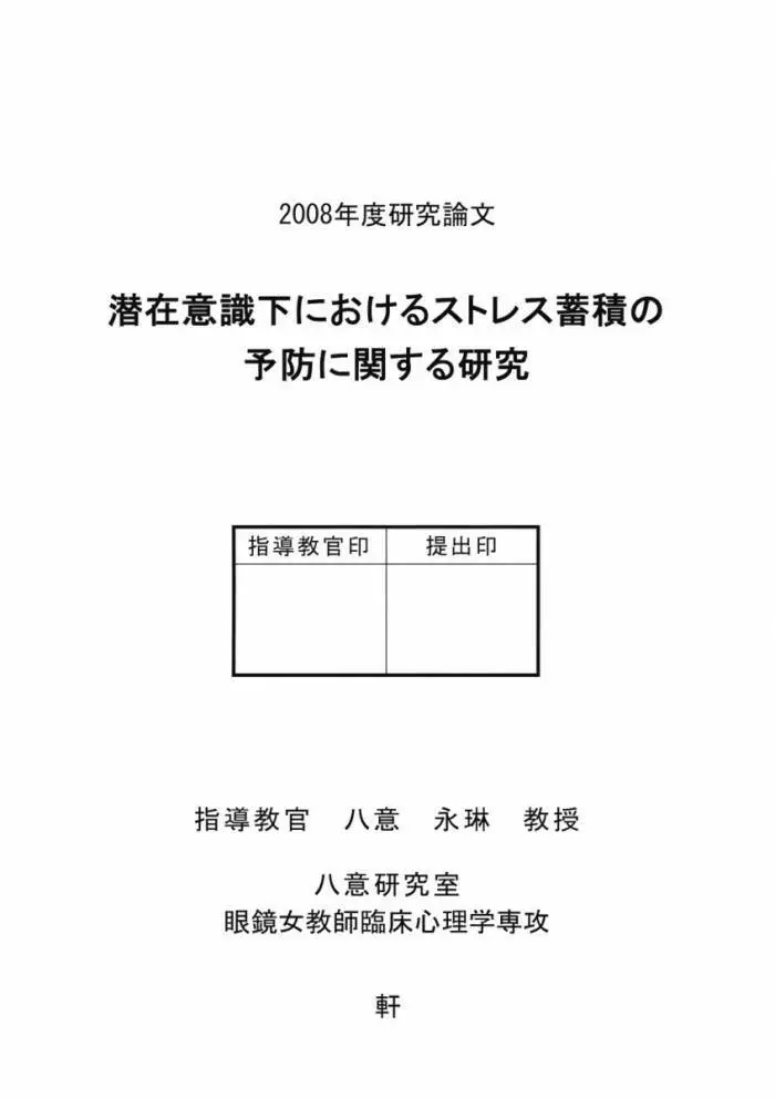 八意研究室 Yagokoro Laboratory Page.12