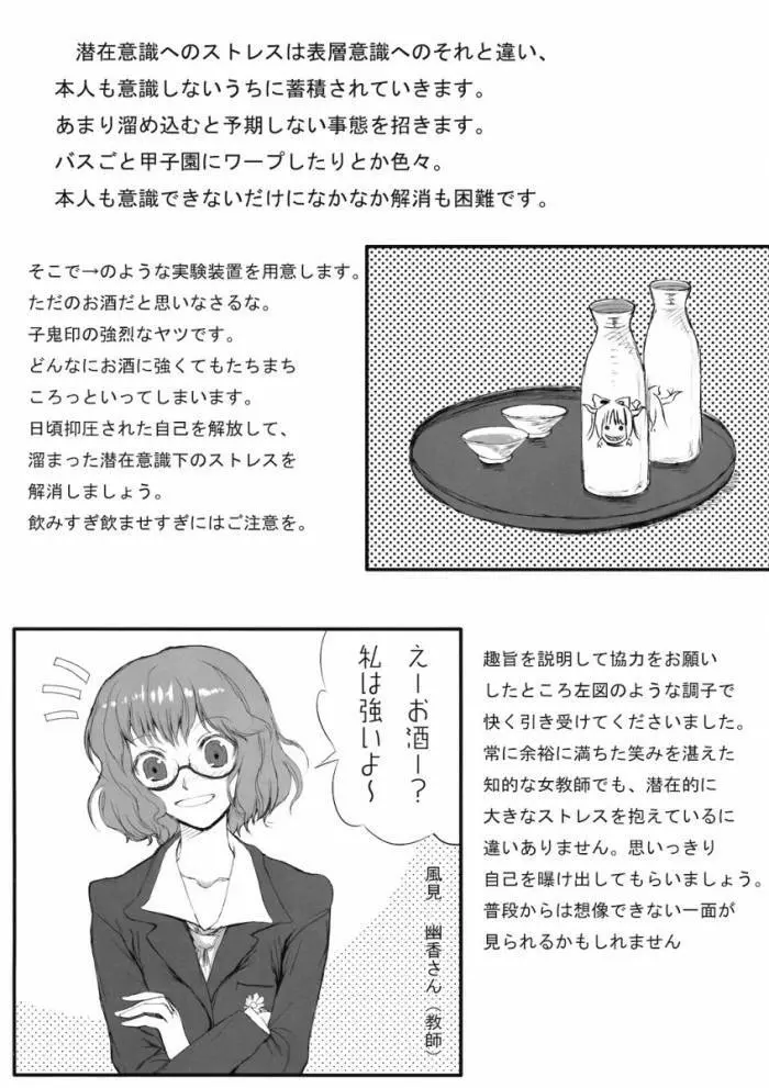 八意研究室 Yagokoro Laboratory Page.13