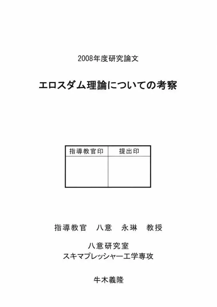 八意研究室 Yagokoro Laboratory Page.16