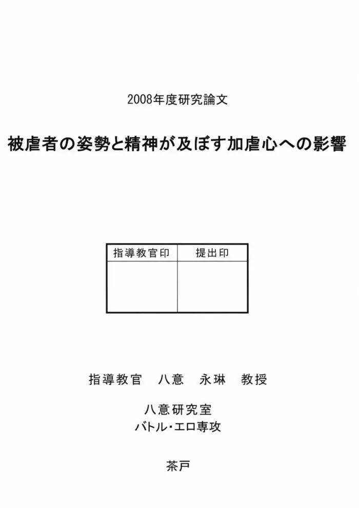 八意研究室 Yagokoro Laboratory Page.24
