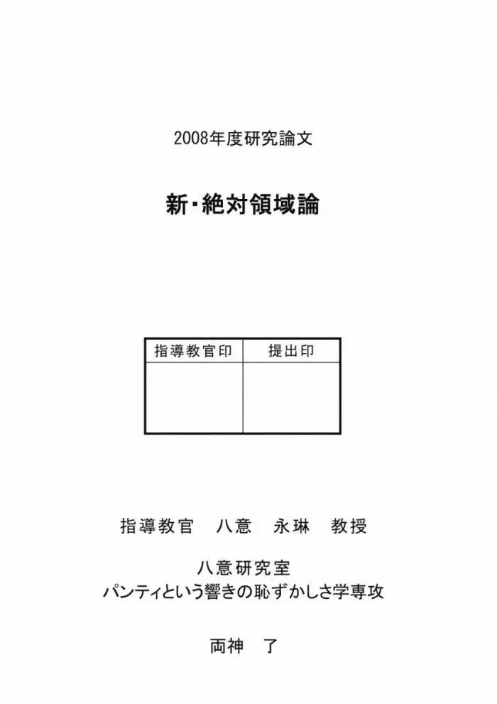 八意研究室 Yagokoro Laboratory Page.28
