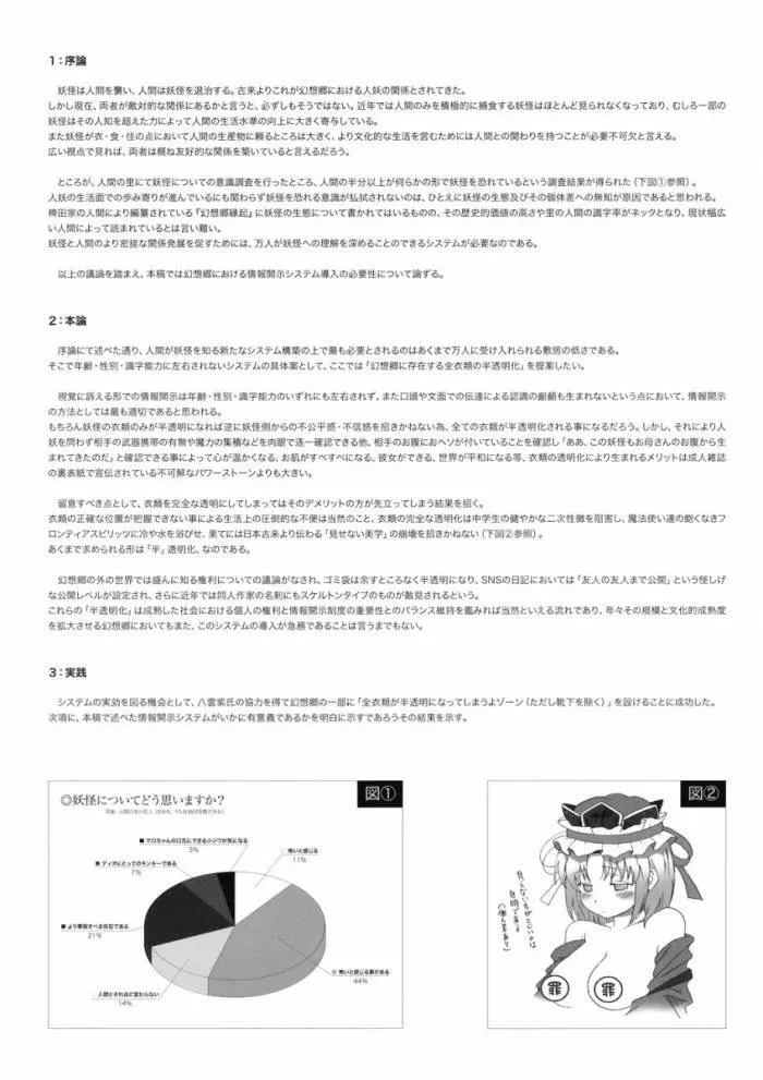 八意研究室 Yagokoro Laboratory Page.43