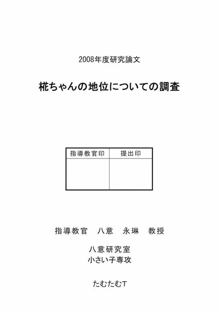 八意研究室 Yagokoro Laboratory Page.50