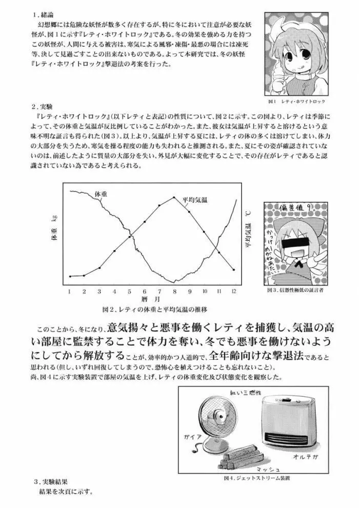 八意研究室 Yagokoro Laboratory Page.55