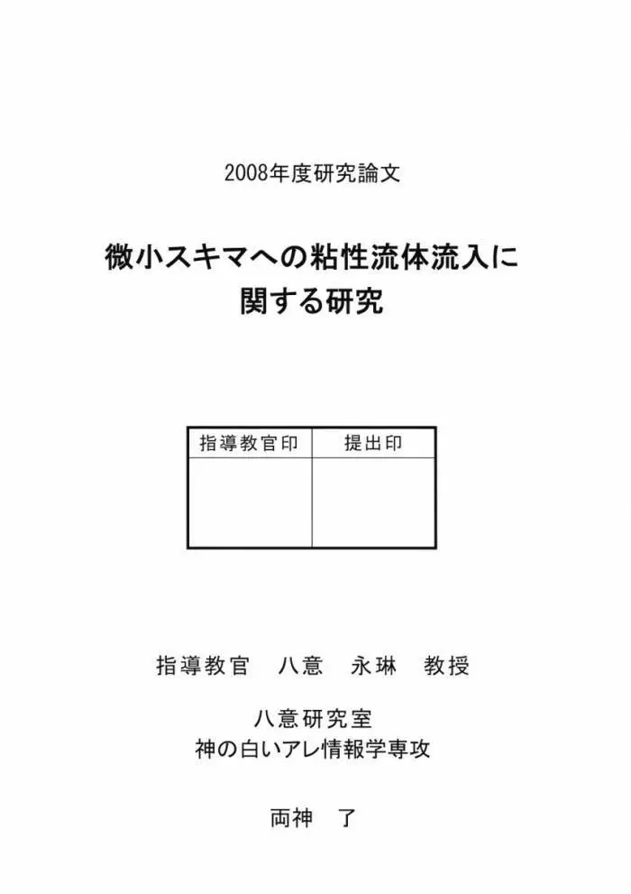 八意研究室 Yagokoro Laboratory Page.74