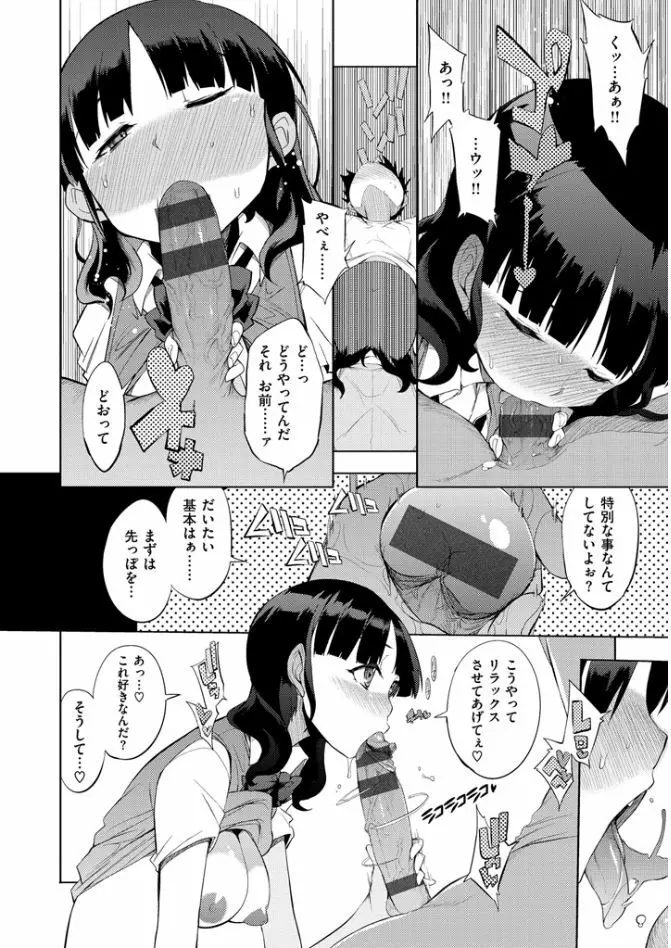 修学旅行99日目 Page.104