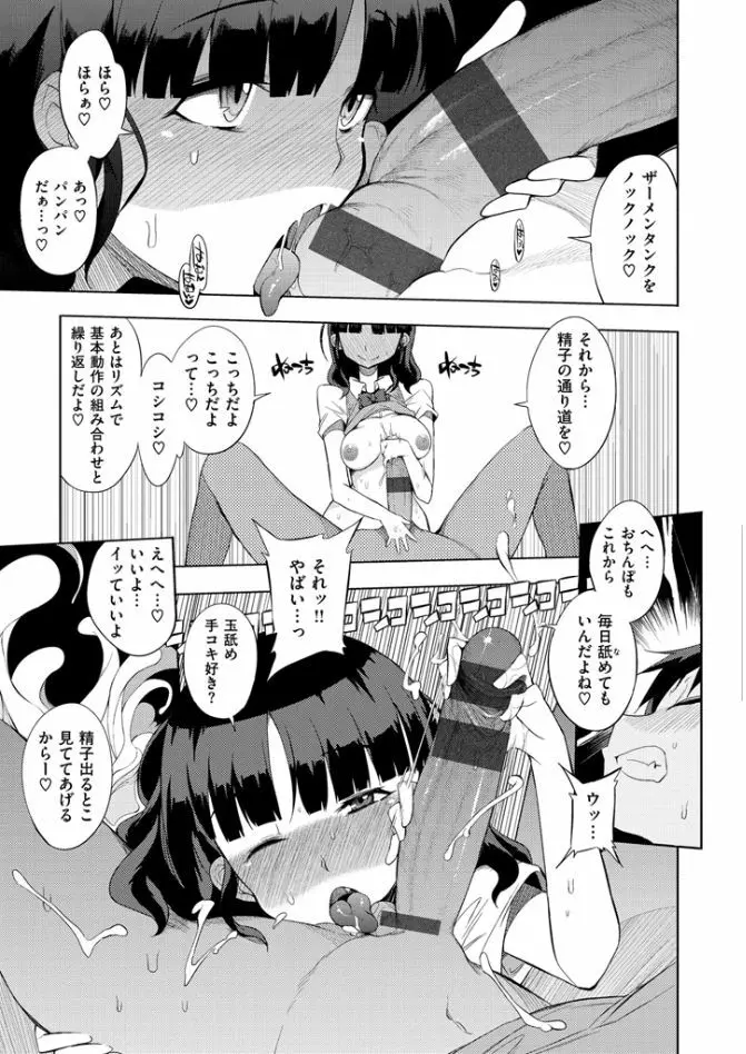 修学旅行99日目 Page.105