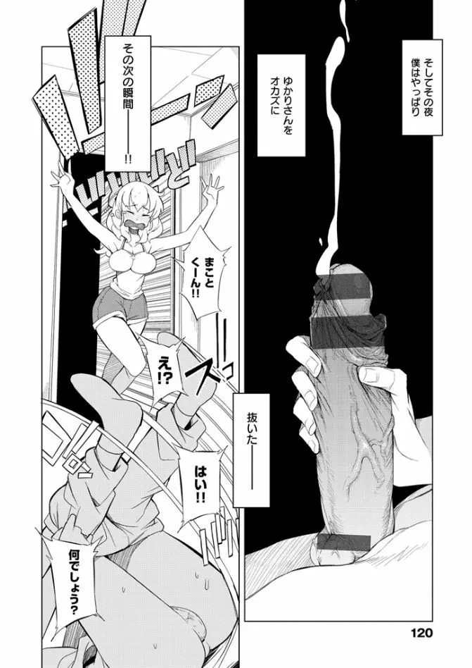 修学旅行99日目 Page.122