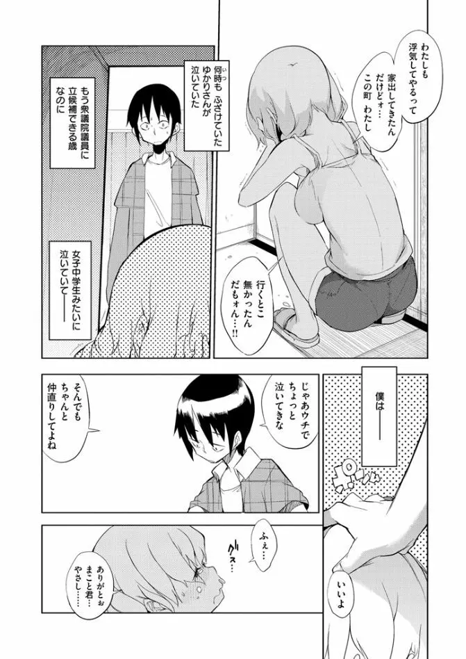 修学旅行99日目 Page.124