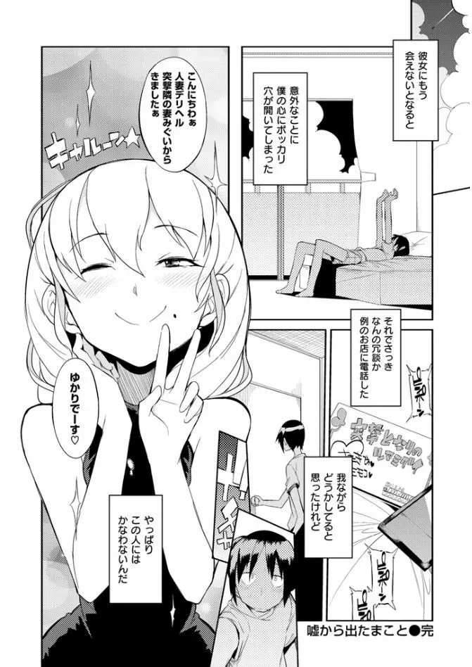 修学旅行99日目 Page.140