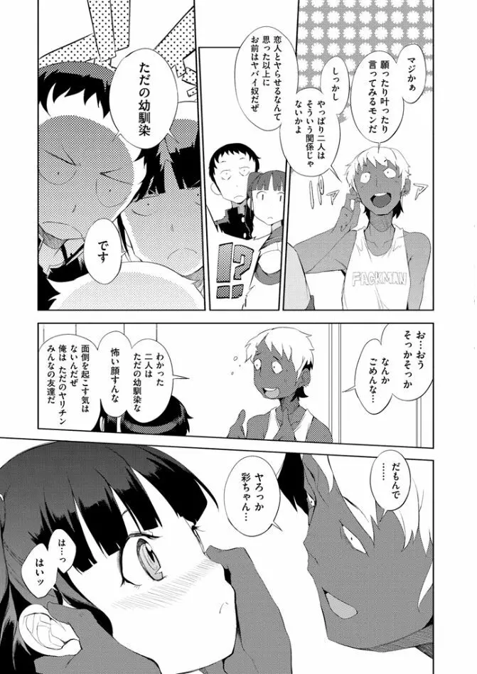 修学旅行99日目 Page.147