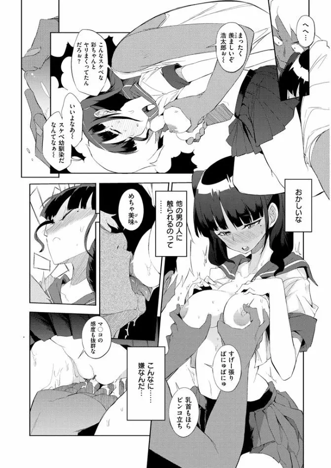 修学旅行99日目 Page.150