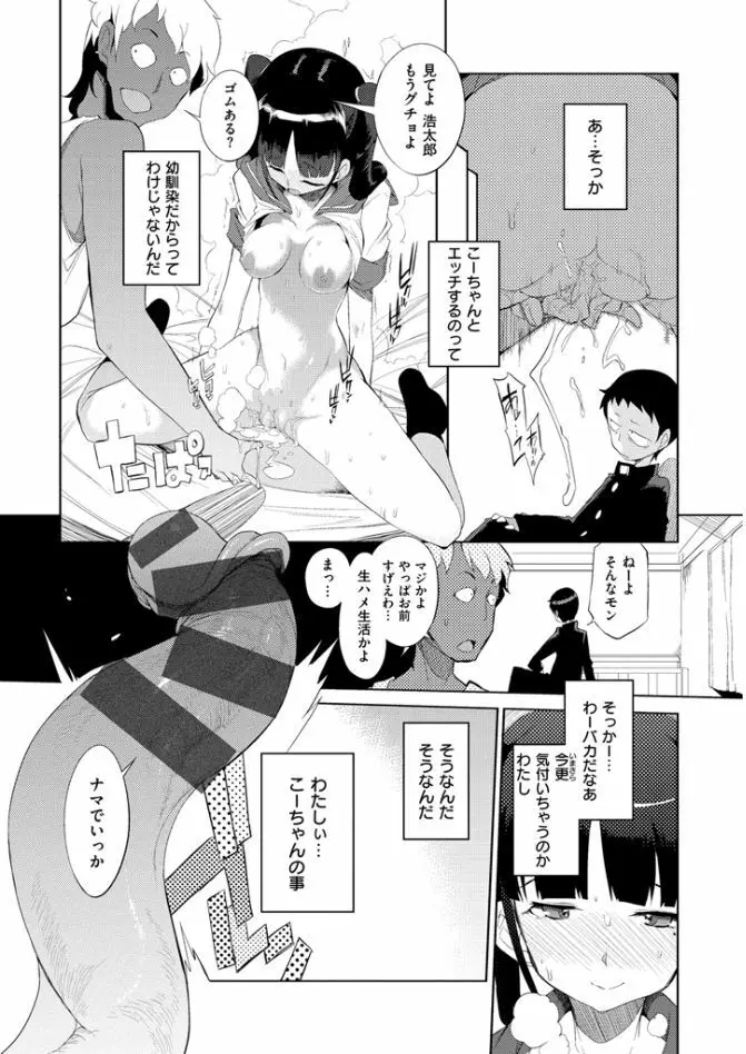 修学旅行99日目 Page.151