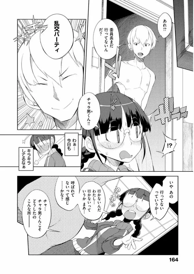 修学旅行99日目 Page.166