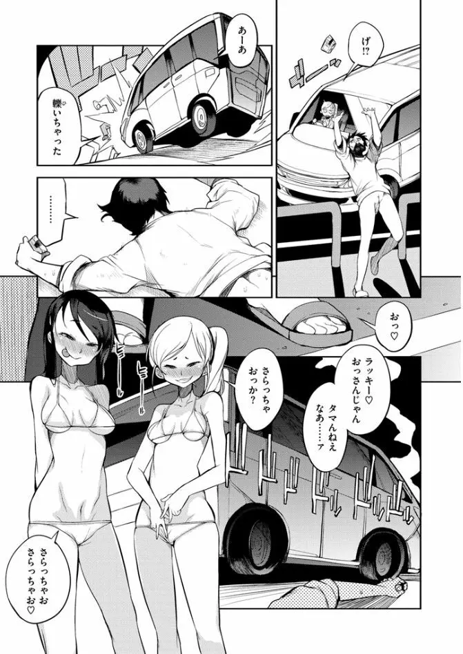 修学旅行99日目 Page.187