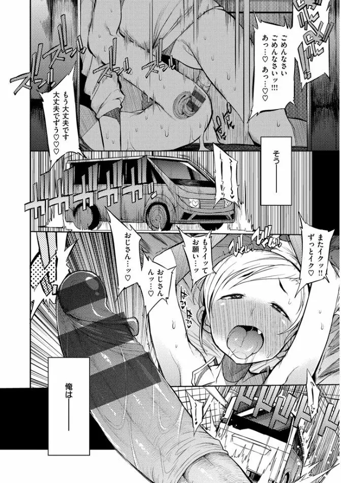 修学旅行99日目 Page.196