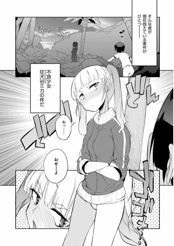 修学旅行99日目 Page.20