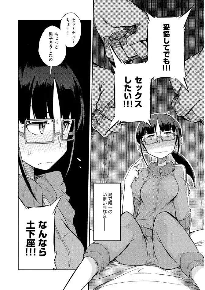 修学旅行99日目 Page.36