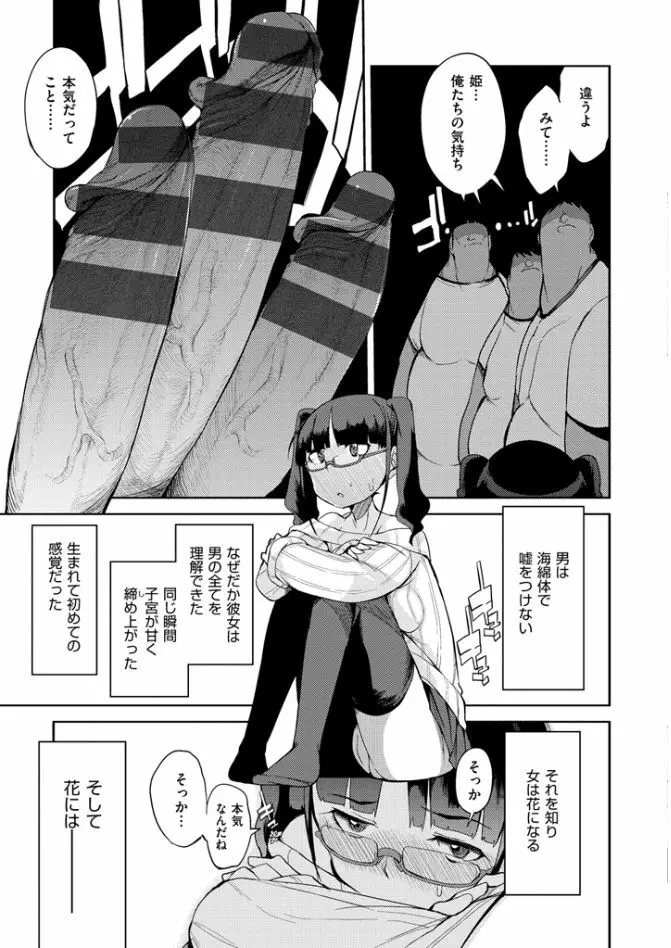 修学旅行99日目 Page.41