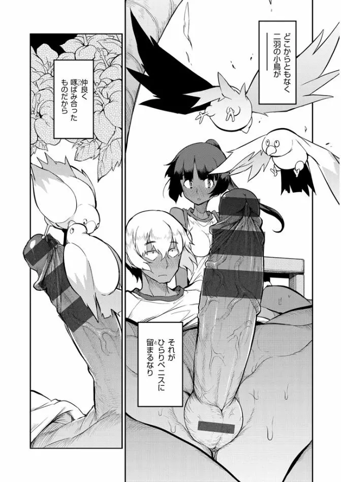 修学旅行99日目 Page.70