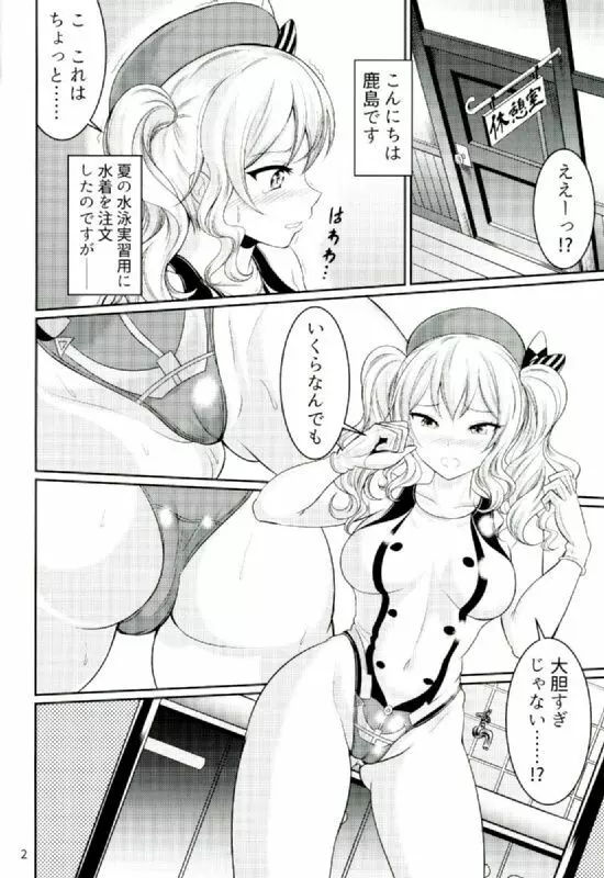 競泳水着の鹿島とおしりでスル本 Page.2