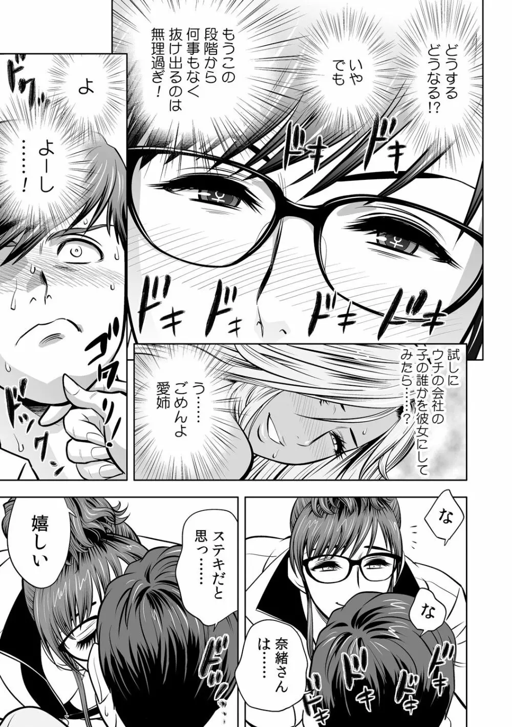 ギャル姉社長とハーレムオフィス~SEXは業務に含みますか?~第1-2話 Page.42