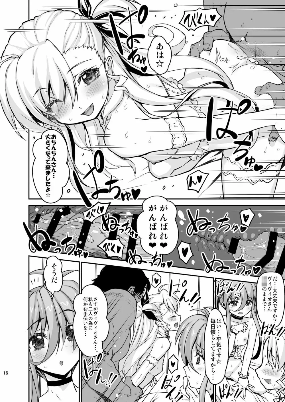 疲れた貴方を癒やしてくれるリリカル魔法少女総集編+α Page.106