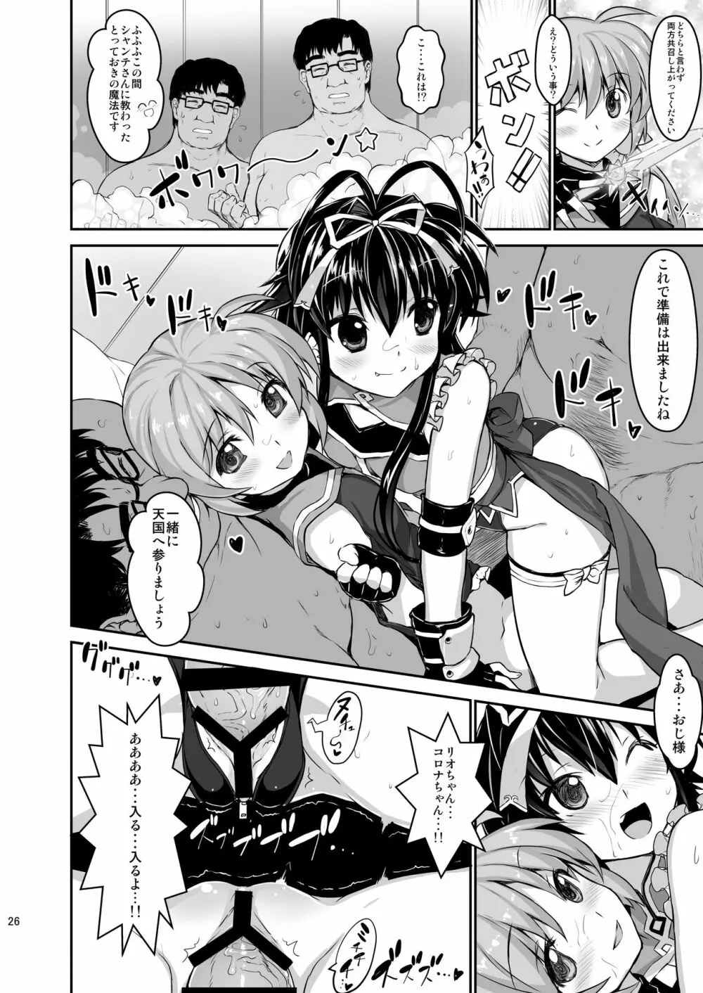 疲れた貴方を癒やしてくれるリリカル魔法少女総集編+α Page.116