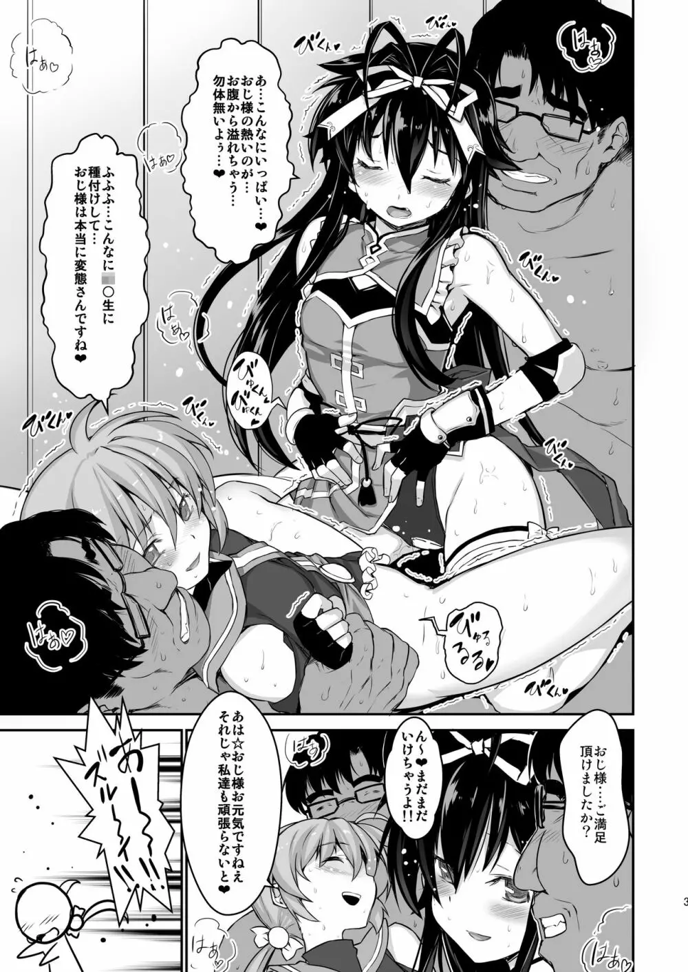 疲れた貴方を癒やしてくれるリリカル魔法少女総集編+α Page.123