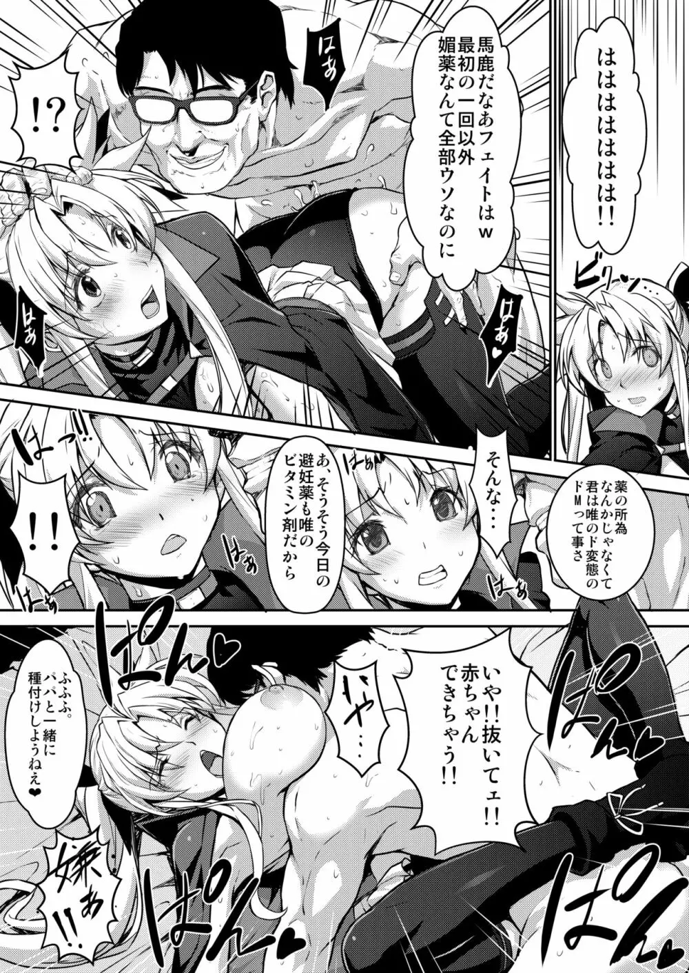 疲れた貴方を癒やしてくれるリリカル魔法少女総集編+α Page.53