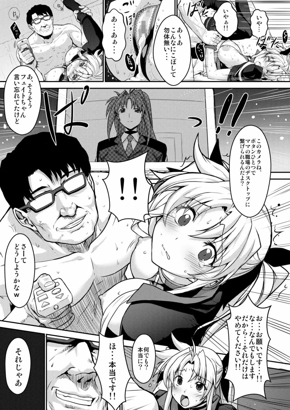 疲れた貴方を癒やしてくれるリリカル魔法少女総集編+α Page.55