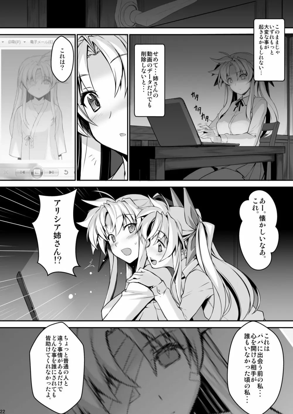 疲れた貴方を癒やしてくれるリリカル魔法少女総集編+α Page.82