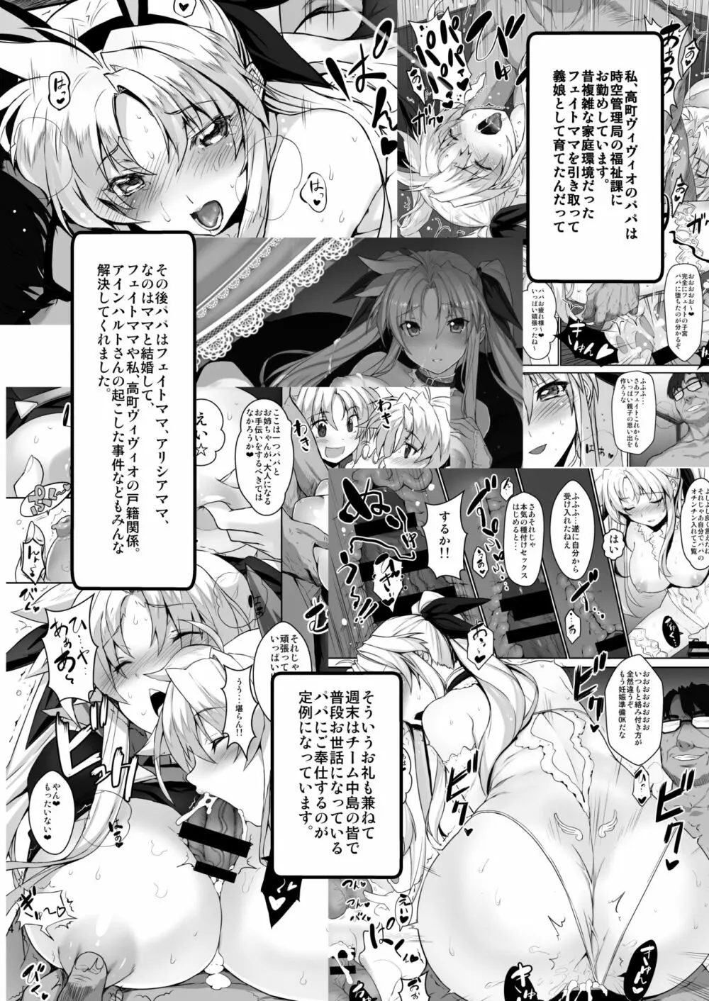 疲れた貴方を癒やしてくれるリリカル魔法少女総集編+α Page.94