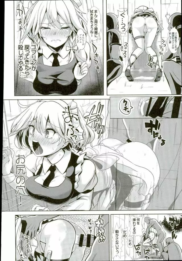 東方壁尻8 十六夜咲夜 Page.10