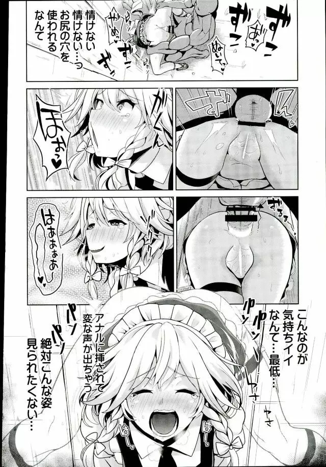 東方壁尻8 十六夜咲夜 Page.12