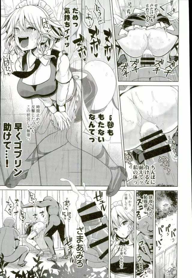 東方壁尻8 十六夜咲夜 Page.13