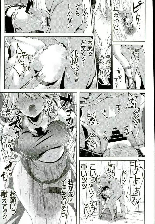 東方壁尻8 十六夜咲夜 Page.19