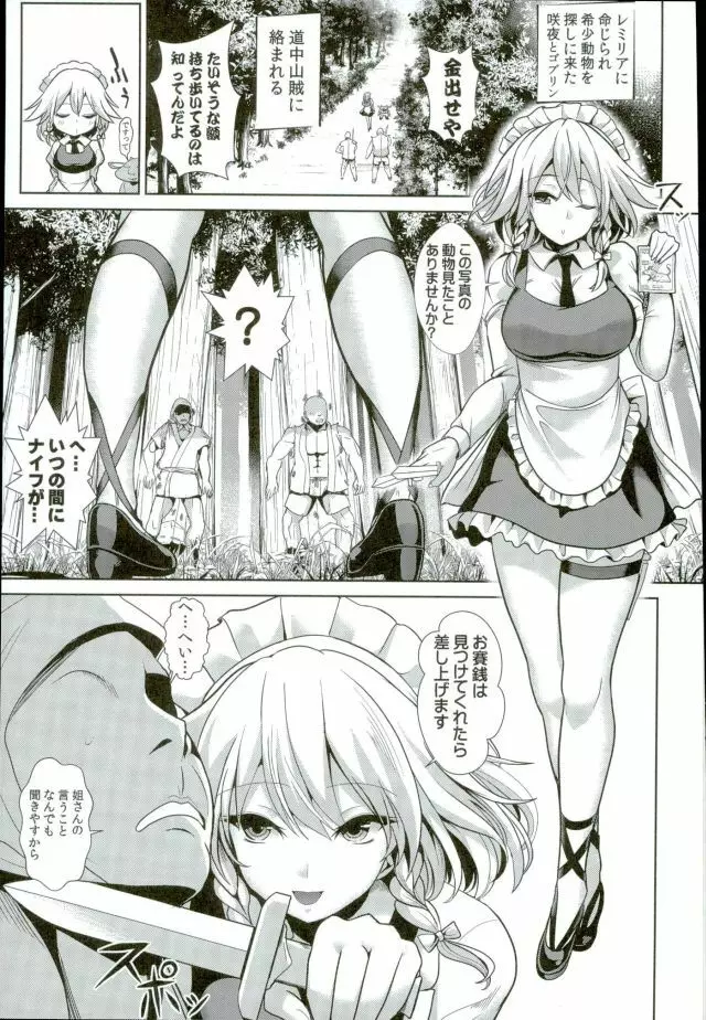 東方壁尻8 十六夜咲夜 Page.3