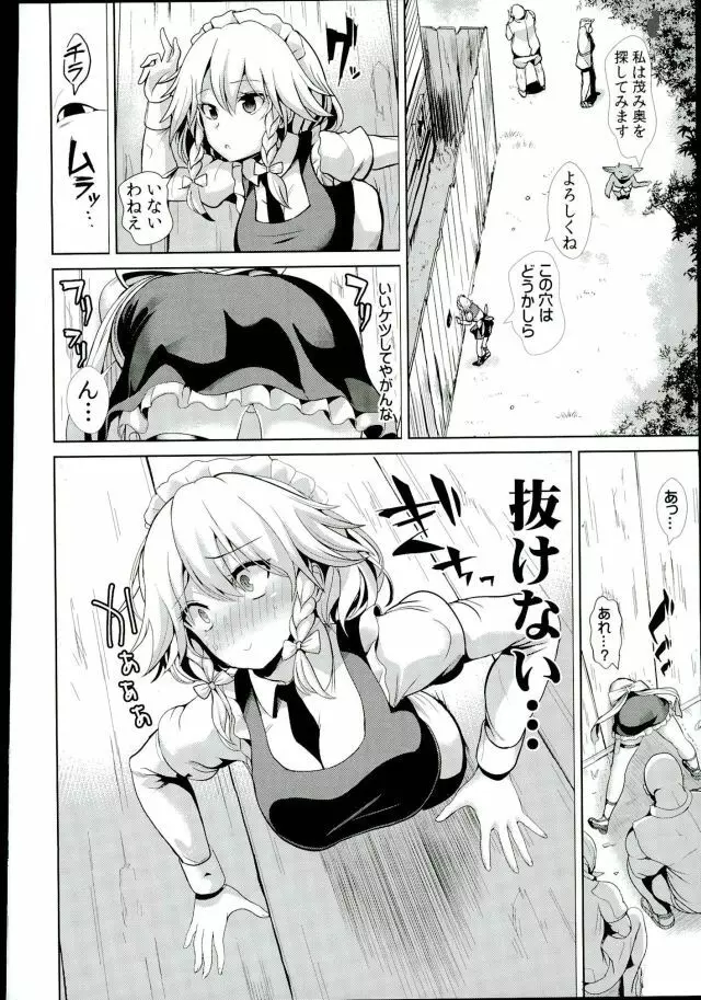 東方壁尻8 十六夜咲夜 Page.4